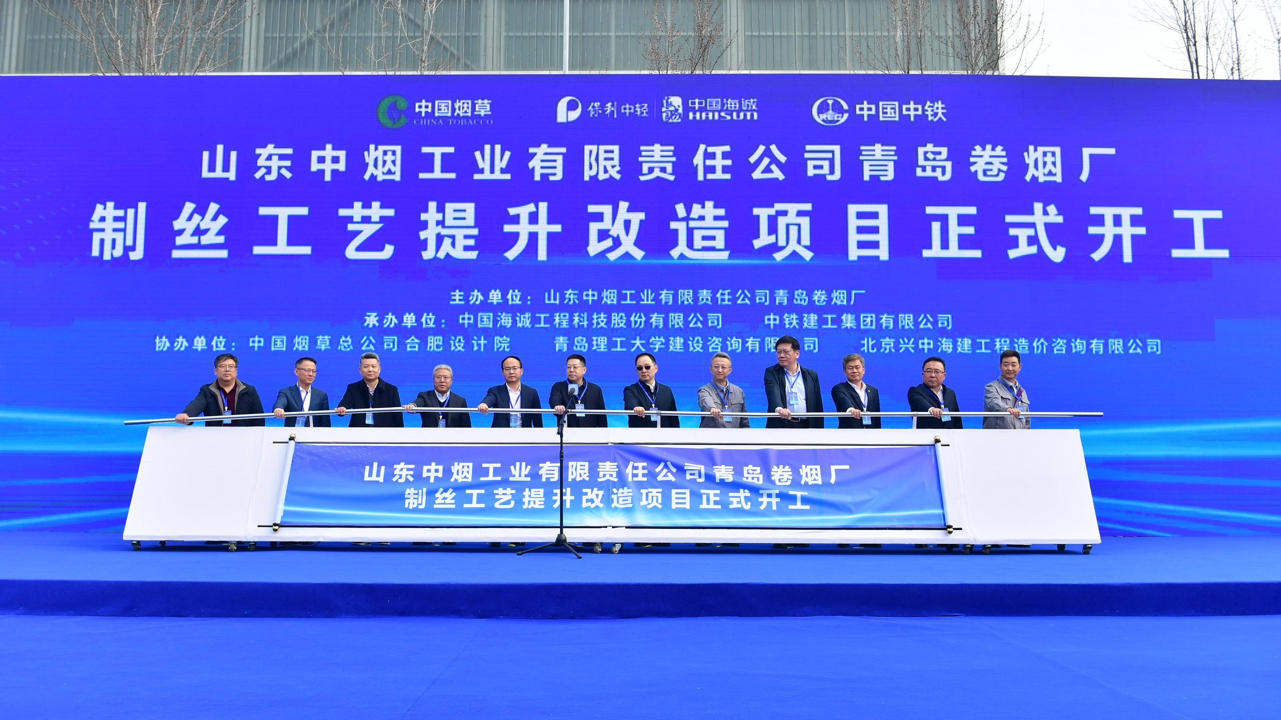 同心同骥 马力全开｜best365英国在线体育EPC总承包的青岛卷烟厂制丝工艺提升改造项目正式开工